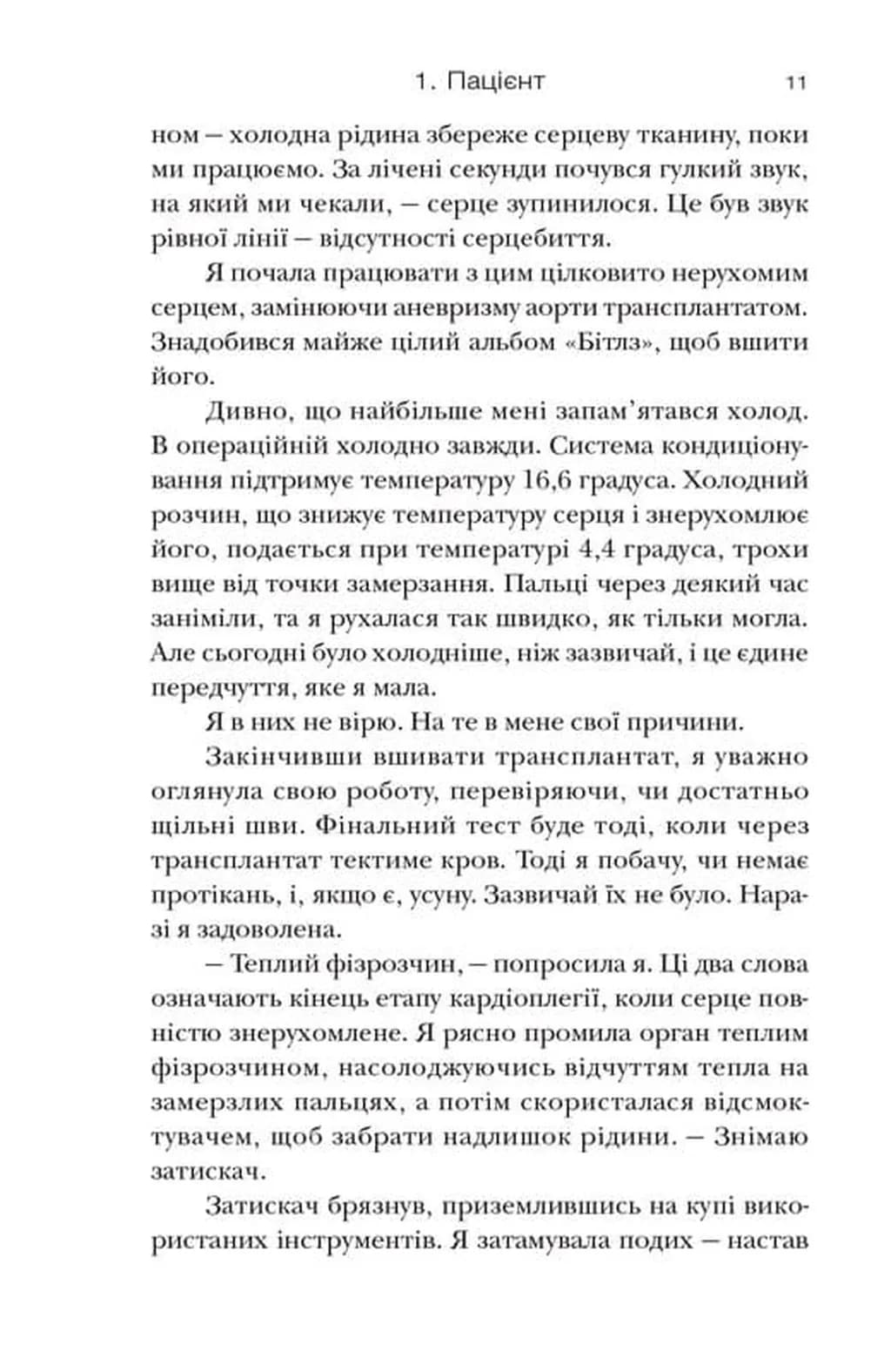 Хірургиня — мініатюра 10