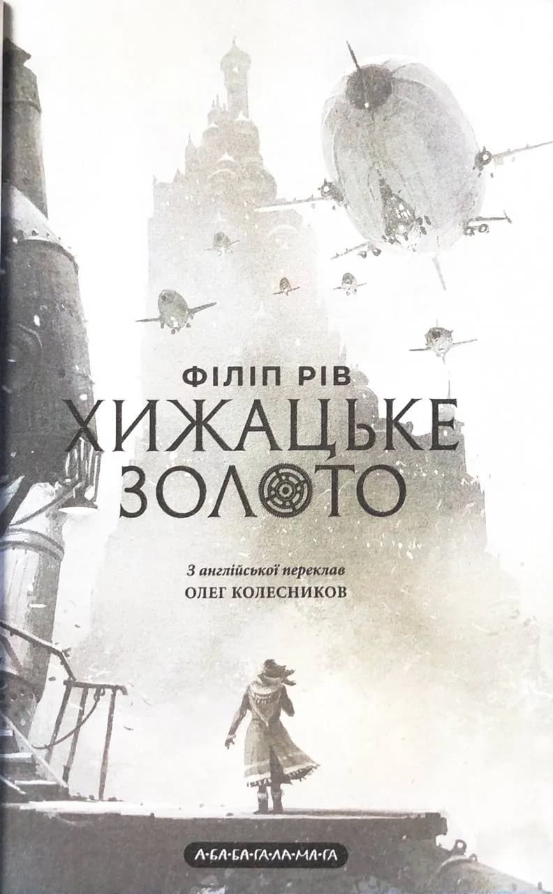 Хижацьке золото — мініатюра 2