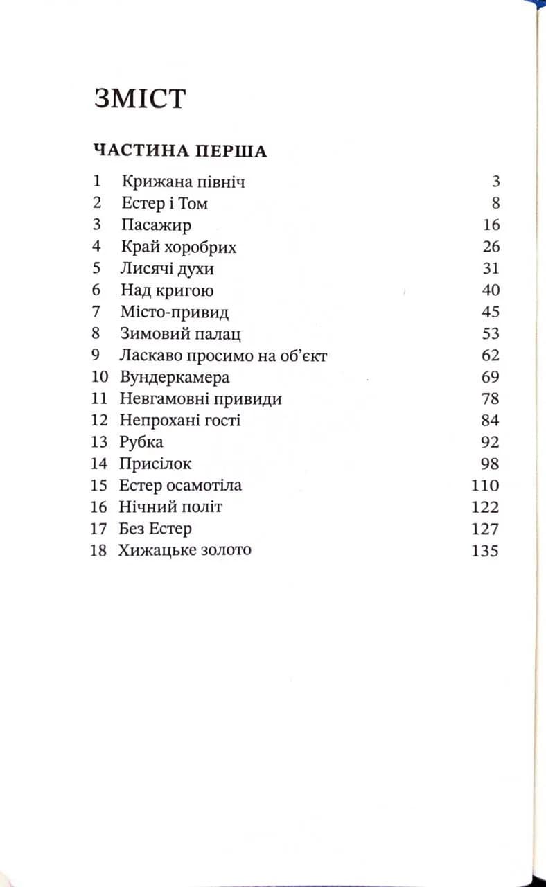 Хижацьке золото — мініатюра 3