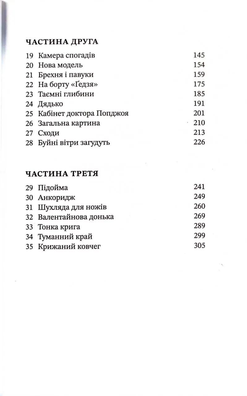 Хижацьке золото — мініатюра 4