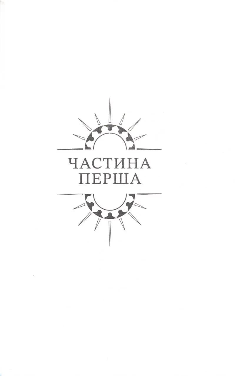 Хижацьке золото — мініатюра 5
