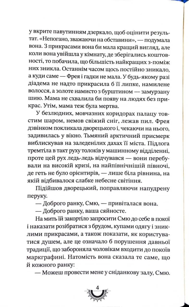 Хижацьке золото — мініатюра 7