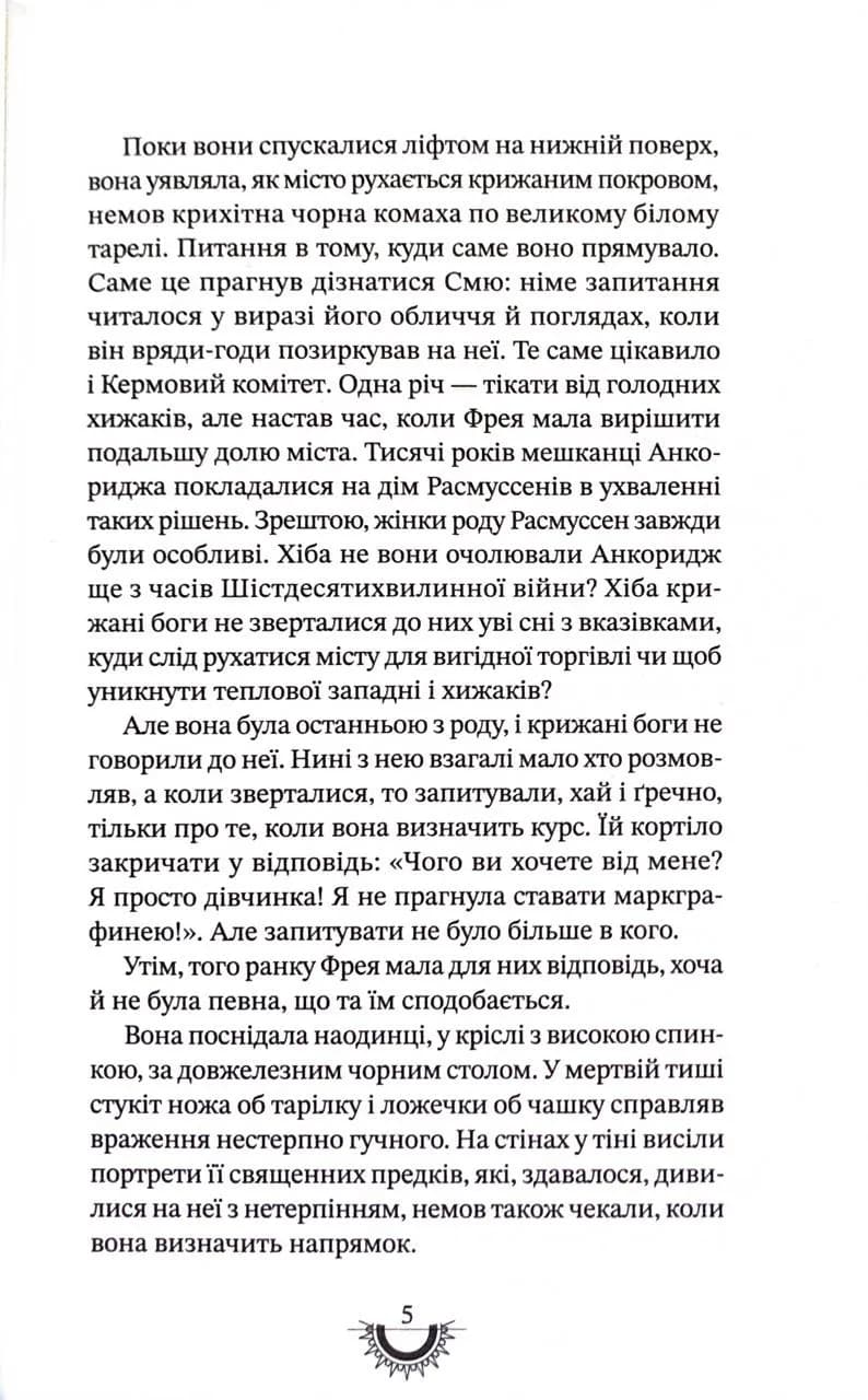 Хижацьке золото — мініатюра 8