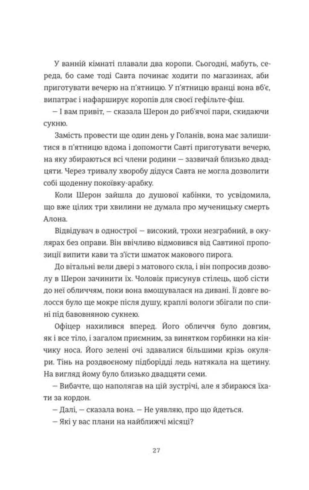 Хлопчик із зіркою Давида — мініатюра 6