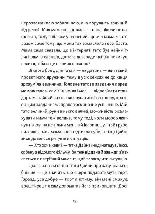 Хлопчик, який бачив у темряві — мініатюра 3