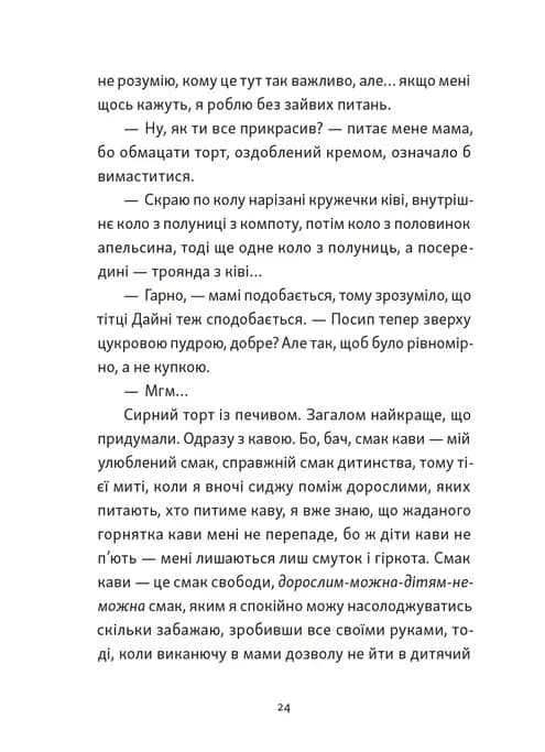 Хлопчик, який бачив у темряві — мініатюра 4