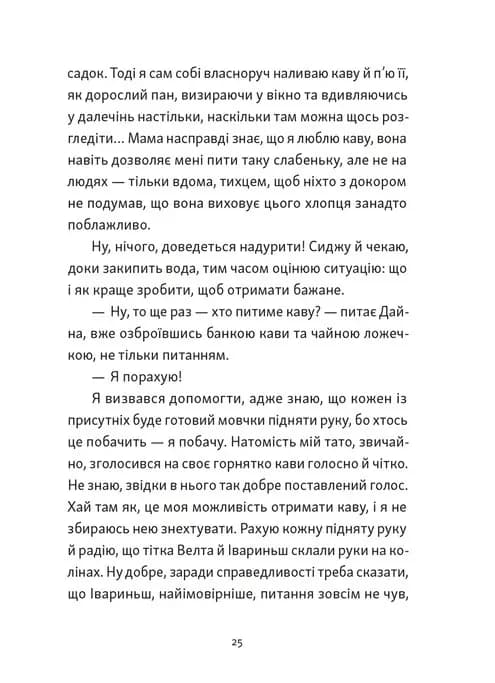 Хлопчик, який бачив у темряві — мініатюра 5