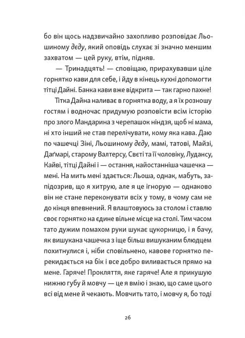 Хлопчик, який бачив у темряві — мініатюра 6