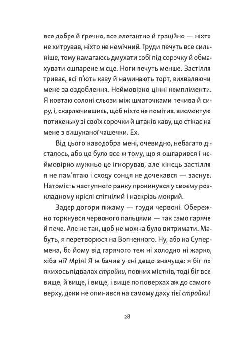 Хлопчик, який бачив у темряві — мініатюра 8