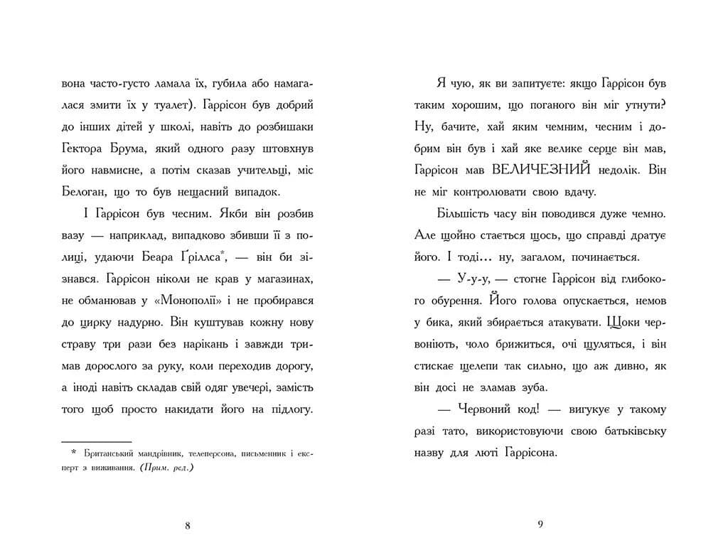 Хлопчик, який змусив світ зникнути — мініатюра 3
