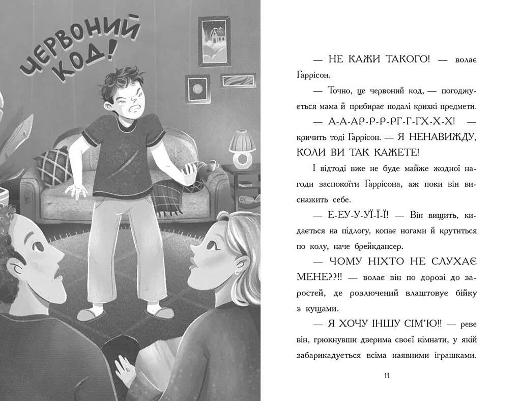 Хлопчик, який змусив світ зникнути — мініатюра 4