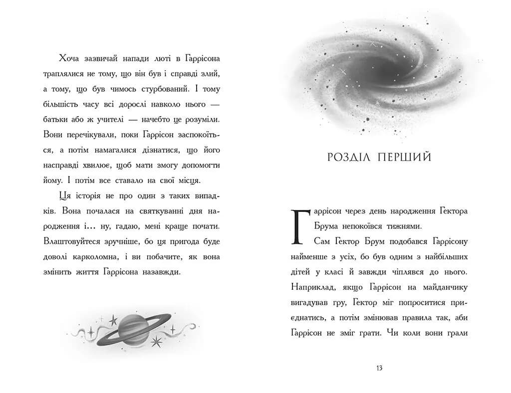 Хлопчик, який змусив світ зникнути — мініатюра 5