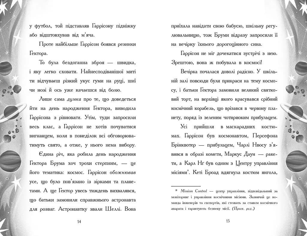 Хлопчик, який змусив світ зникнути — мініатюра 6
