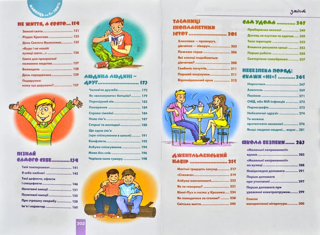 Хлопець на всі 100 % — мініатюра 7