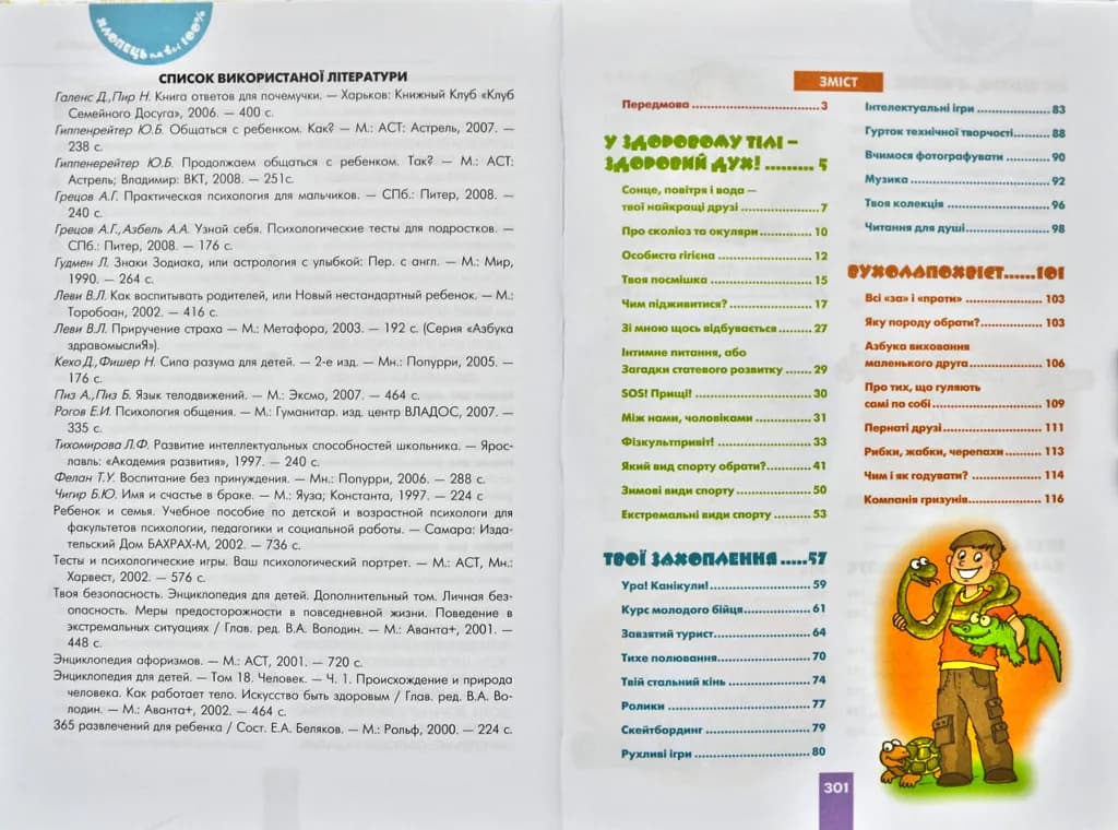 Хлопець на всі 100 % — мініатюра 6