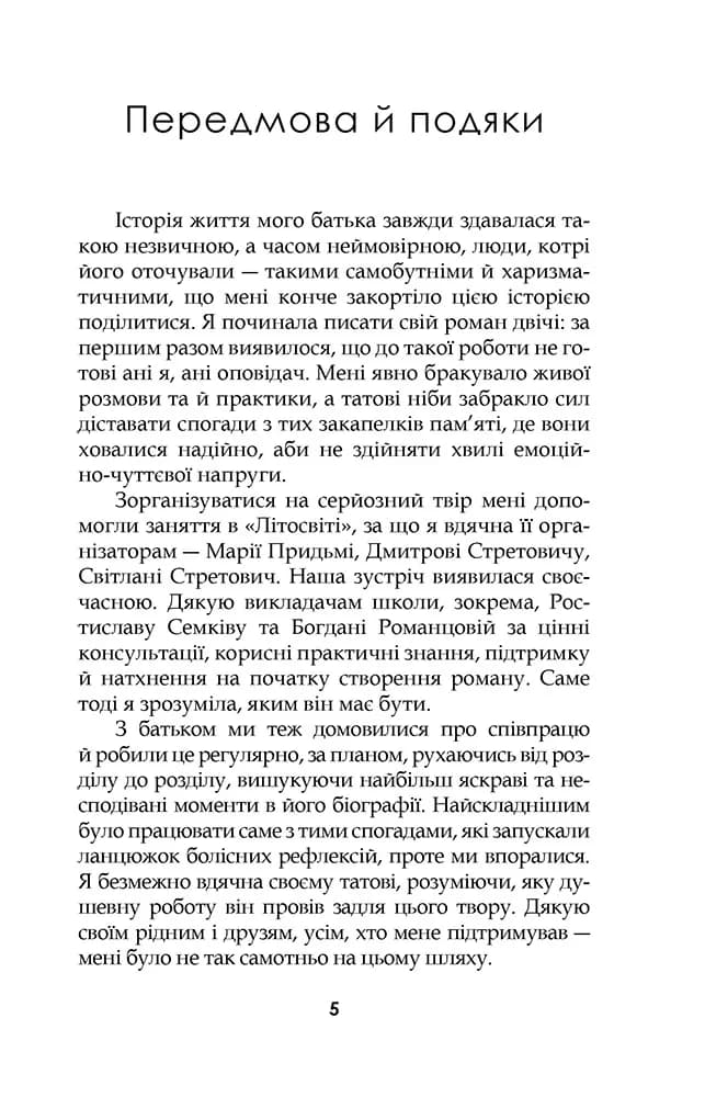 Хлопець у сталевих черевиках — мініатюра 4