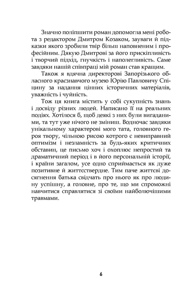 Хлопець у сталевих черевиках — мініатюра 5