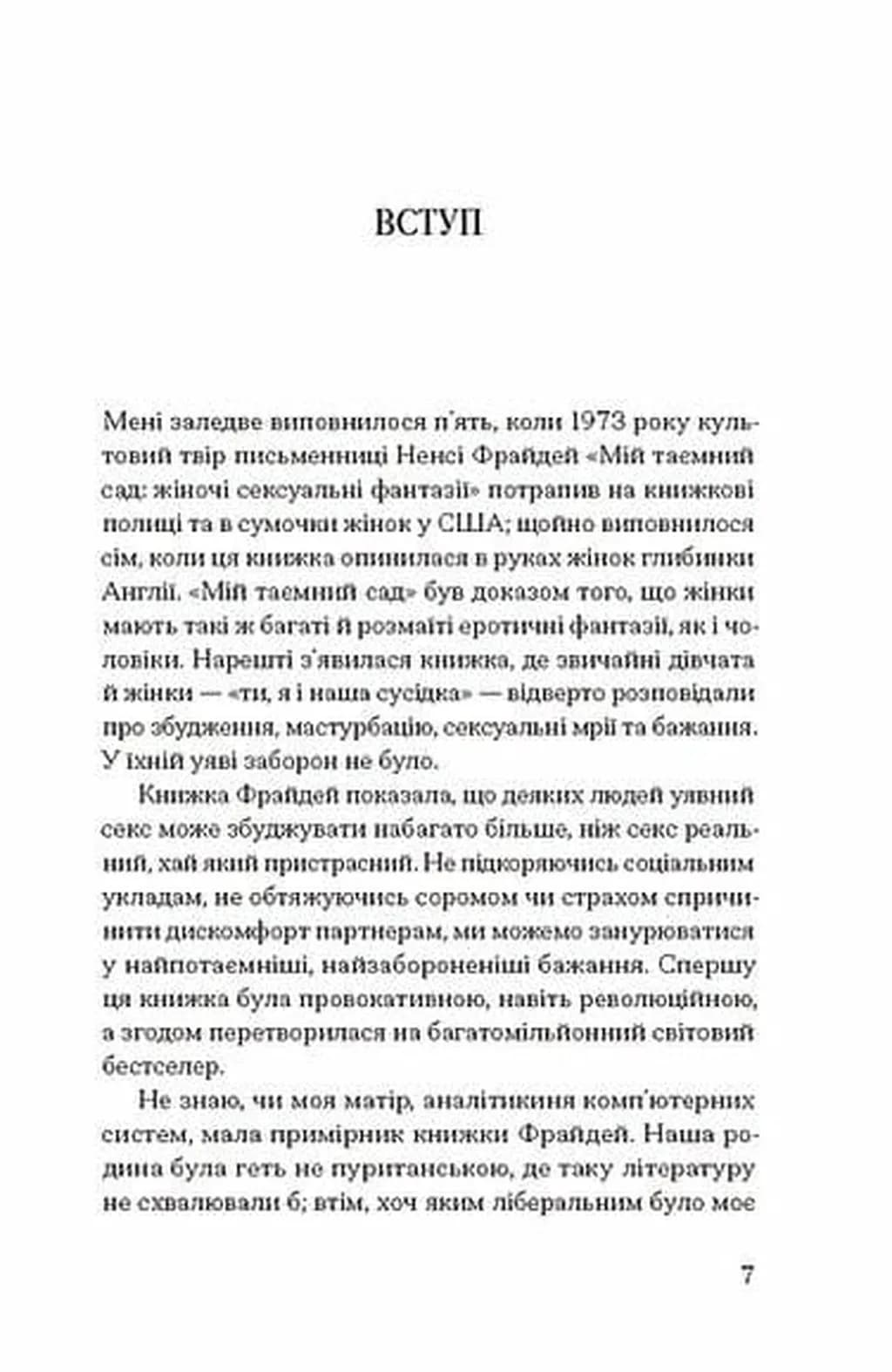 Хочу. Анонімні листи — мініатюра 3