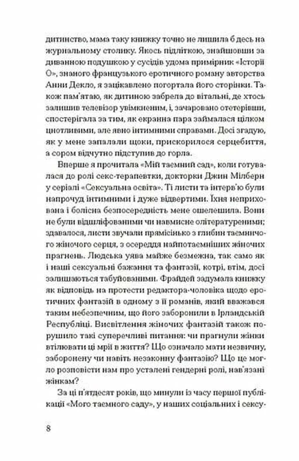 Хочу. Анонімні листи — мініатюра 4