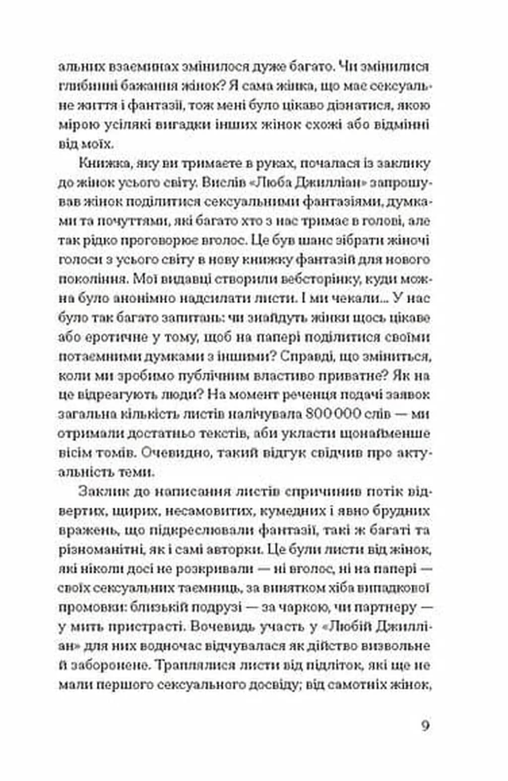 Хочу. Анонімні листи — мініатюра 5