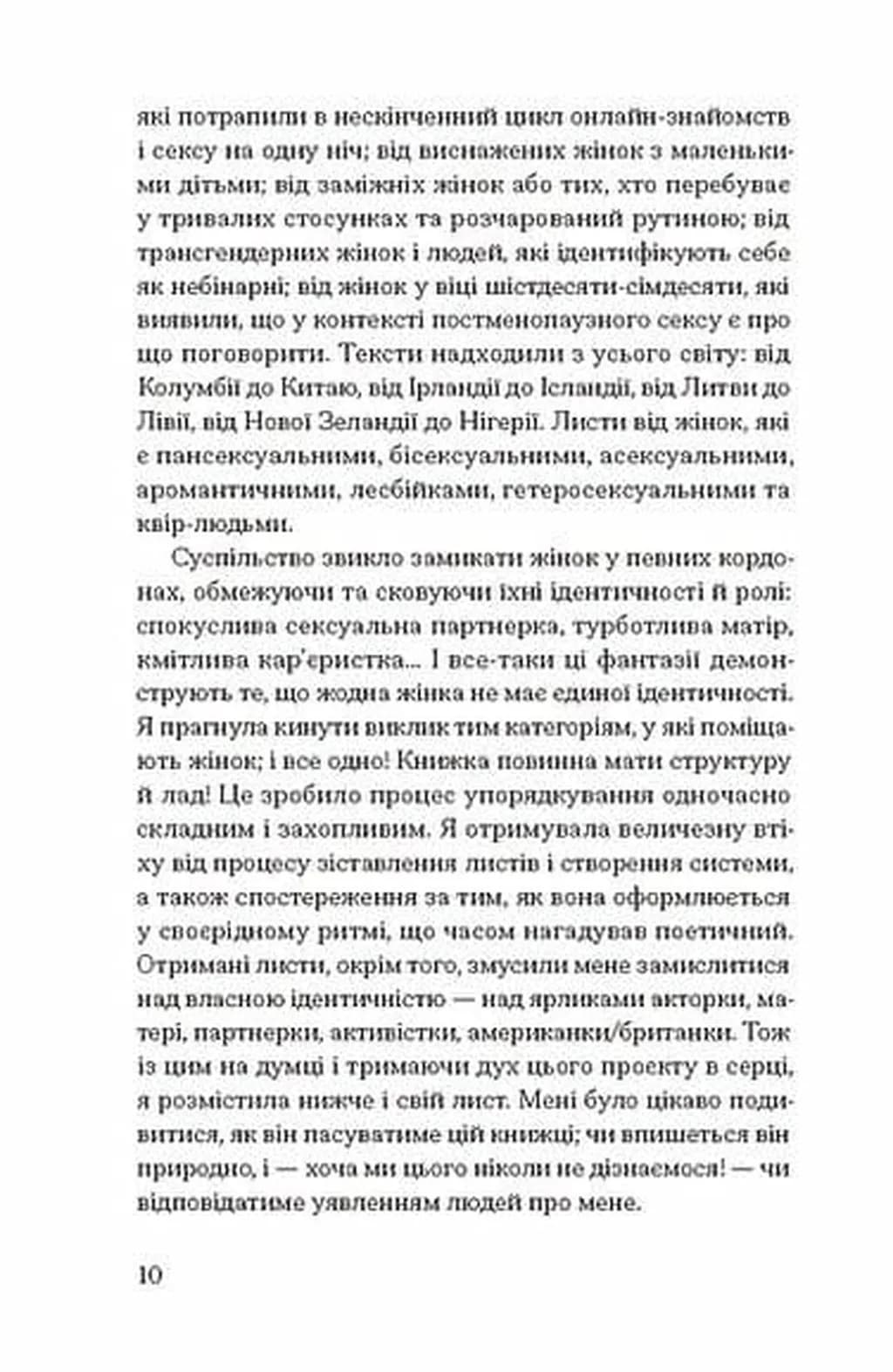Хочу. Анонімні листи — мініатюра 6