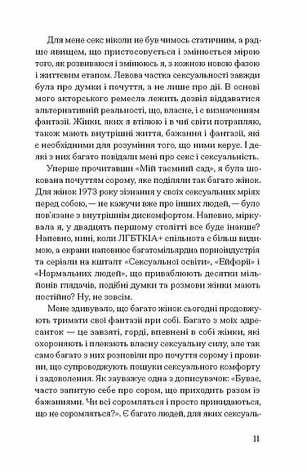 Хочу. Анонімні листи — мініатюра 7