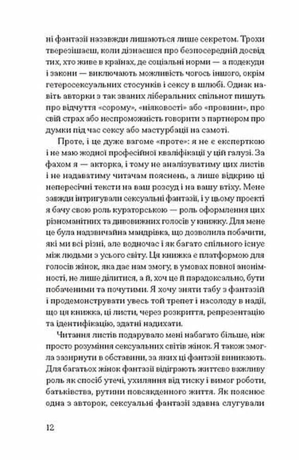 Хочу. Анонімні листи — мініатюра 8