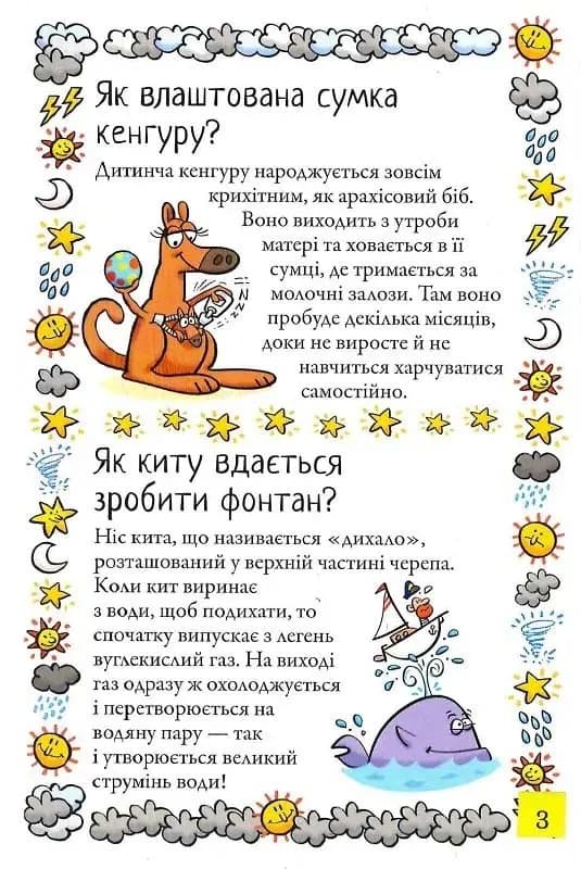 Хочу знати! Як це відбувається?   — мініатюра 6