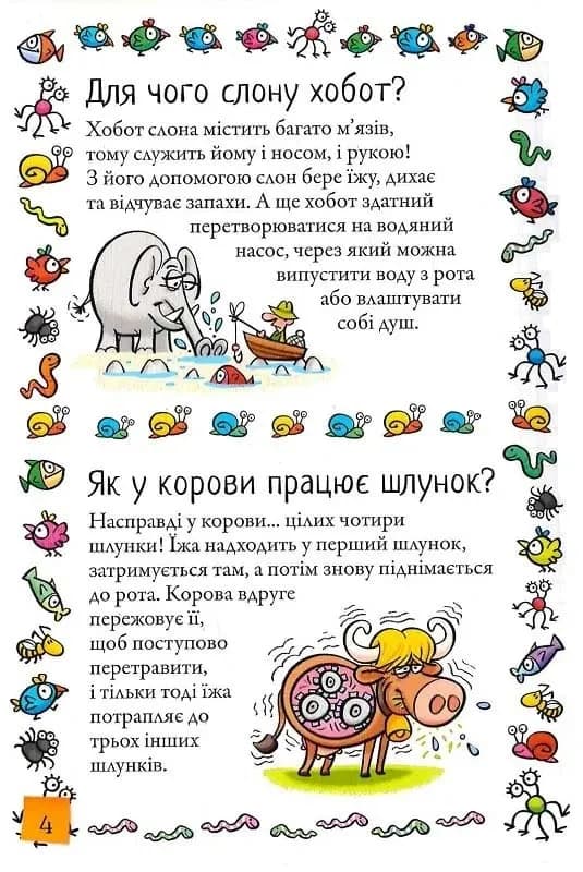 Хочу знати! Як це відбувається?   — мініатюра 7
