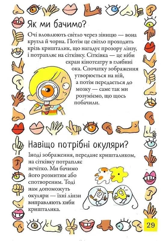 Хочу знати! Як це відбувається?   — мініатюра 9