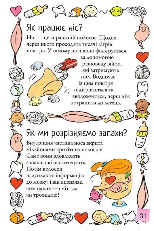 Хочу знати! Як це відбувається?   — мініатюра 10