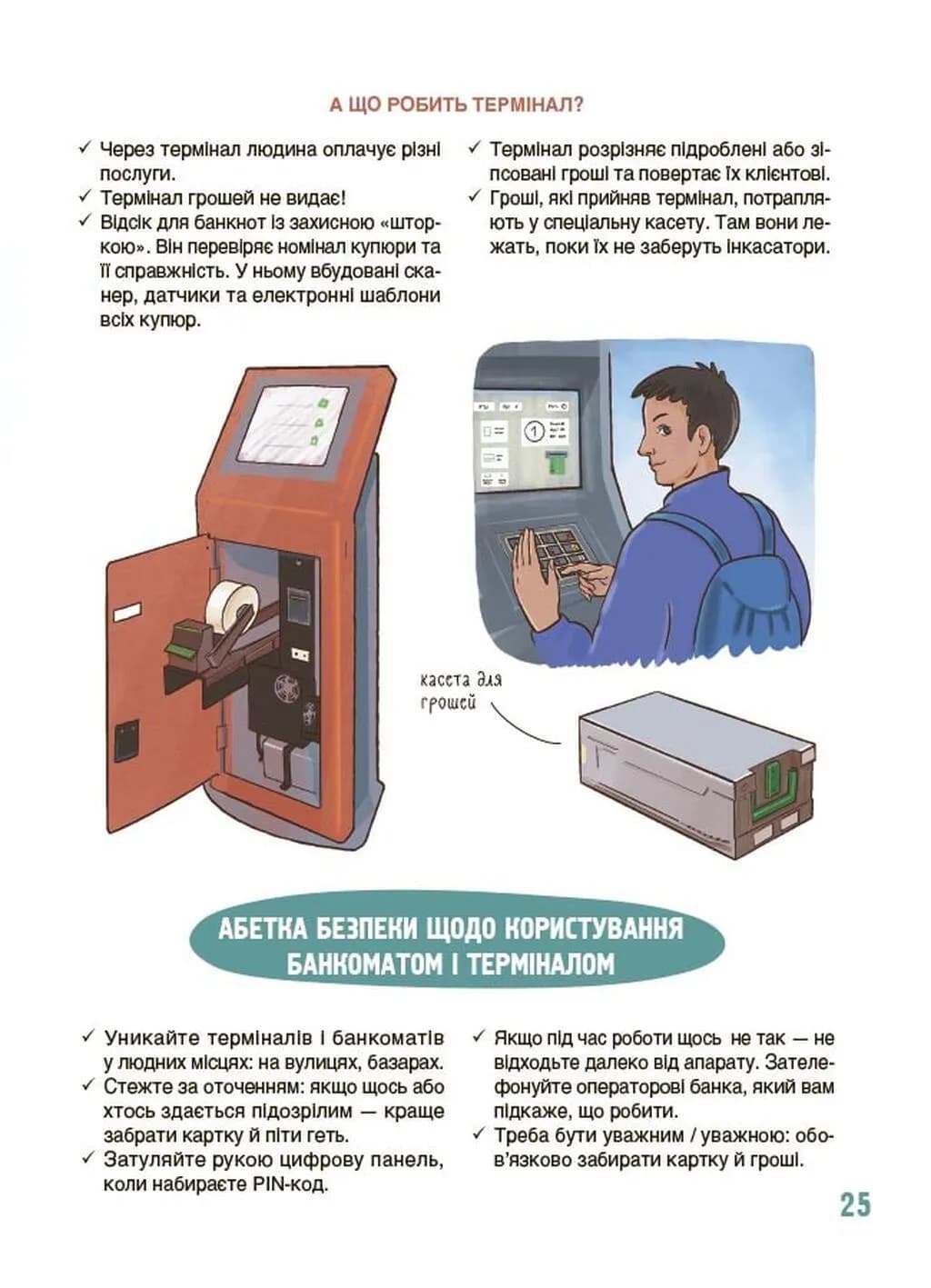Як це влаштовано: Банк — мініатюра 6