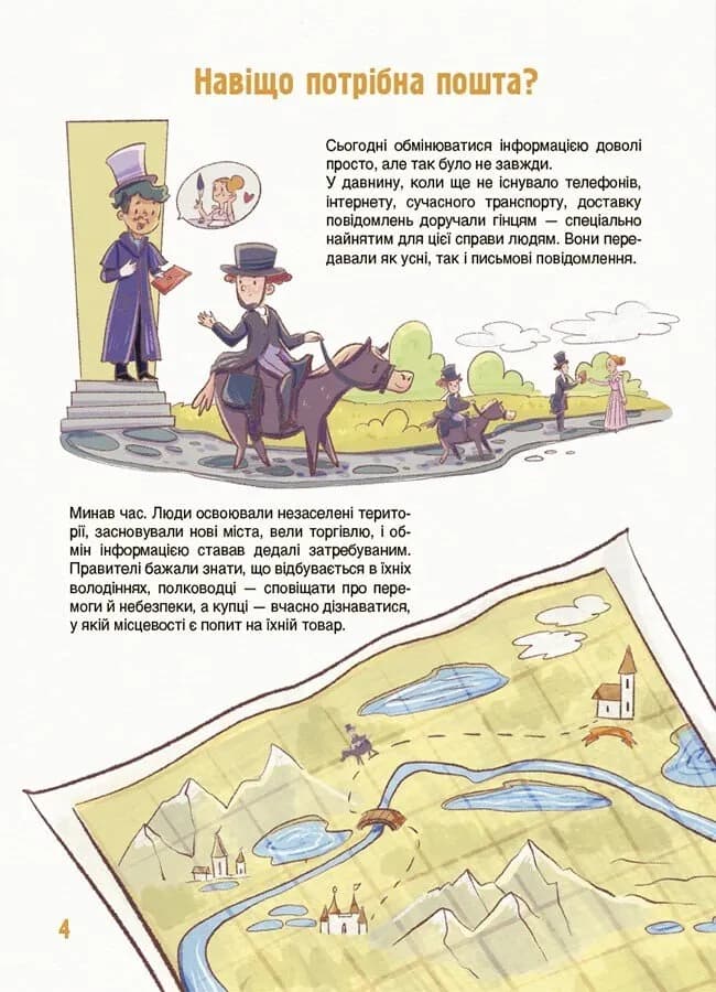 Як це влаштовано. Пошта — мініатюра 3