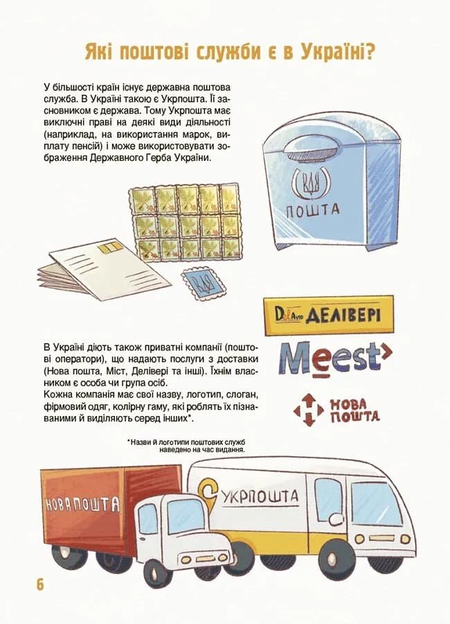 Як це влаштовано. Пошта — мініатюра 5