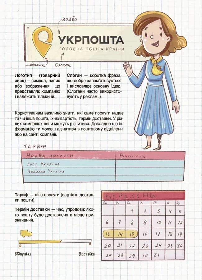 Як це влаштовано. Пошта — мініатюра 6