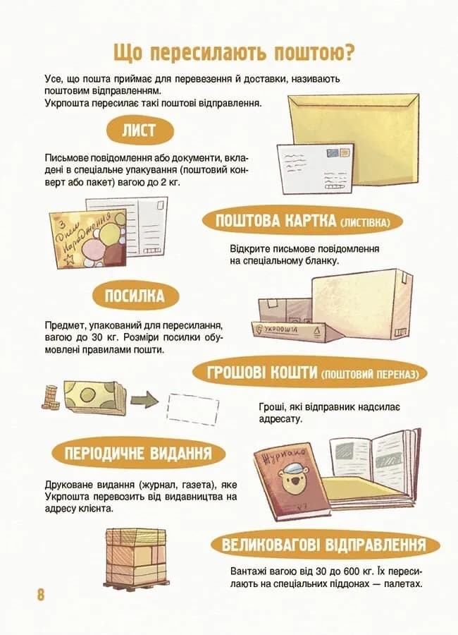 Як це влаштовано. Пошта — мініатюра 7