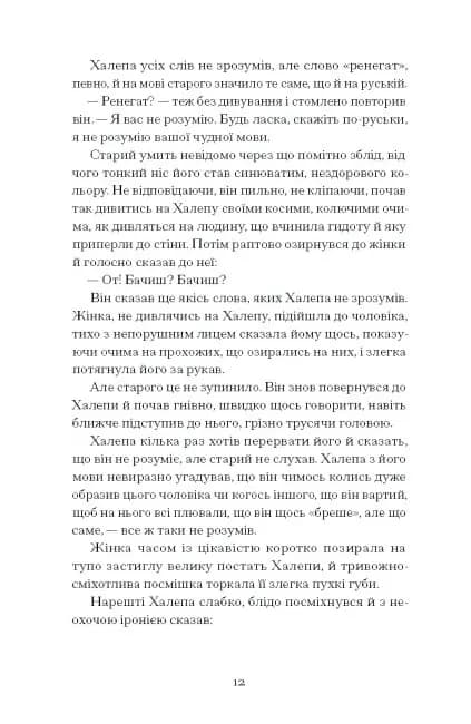 Хочу!  — мініатюра 10