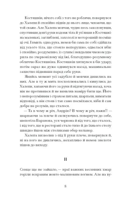 Хочу!  — мініатюра 6
