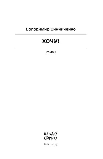 Хочу!  — мініатюра 2