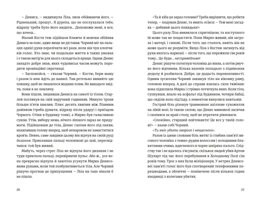 Холодне Поле — мініатюра 3
