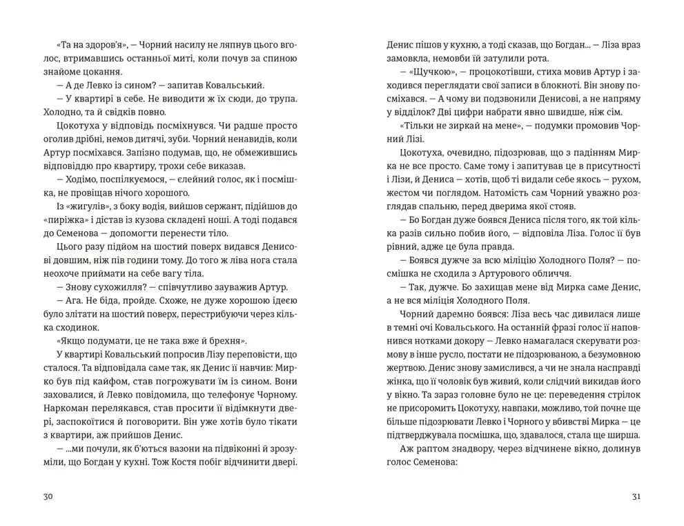 Холодне Поле — мініатюра 5