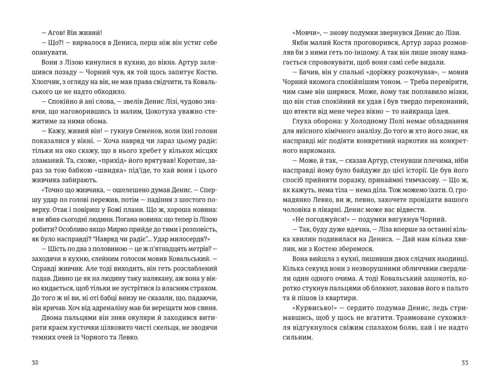 Холодне Поле — мініатюра 6