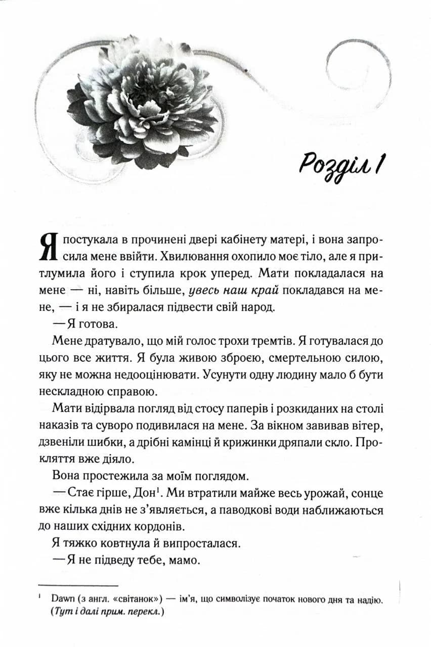 Холодне серце. Прокляті фейрі. Книга 1 — мініатюра 3