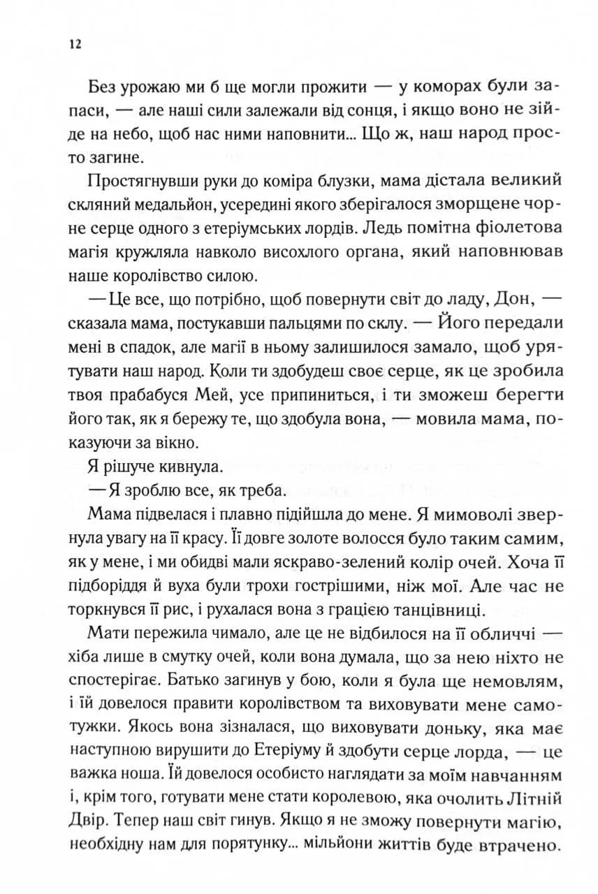 Холодне серце. Прокляті фейрі. Книга 1 — мініатюра 4