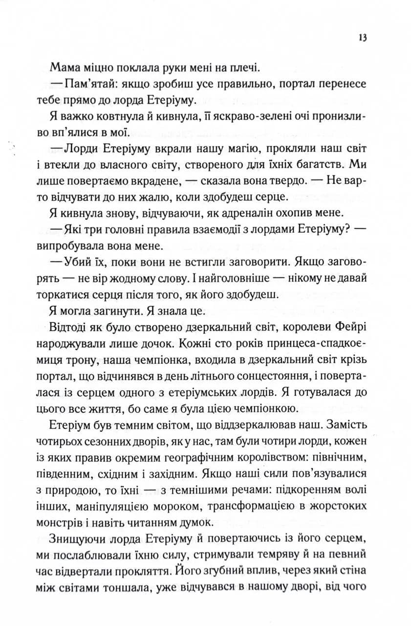 Холодне серце. Прокляті фейрі. Книга 1 — мініатюра 5