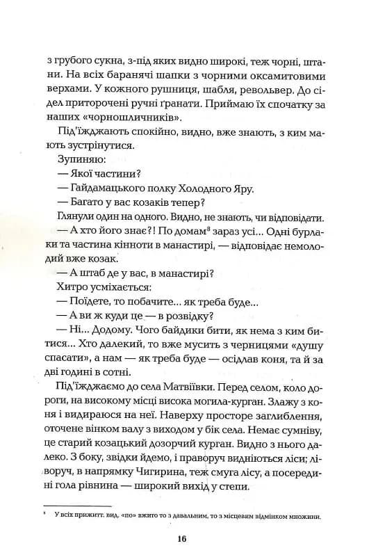 Холодний Яр (академічне видання) — мініатюра 9