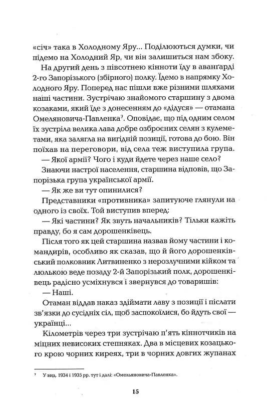 Холодний Яр (академічне видання) — мініатюра 8