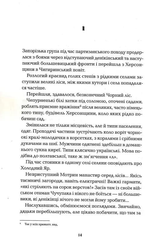Холодний Яр (академічне видання) — мініатюра 7