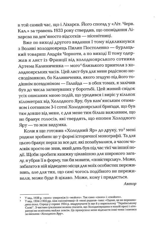 Холодний Яр (академічне видання) — мініатюра 6