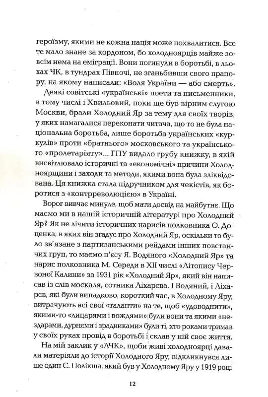 Холодний Яр (академічне видання) — мініатюра 5
